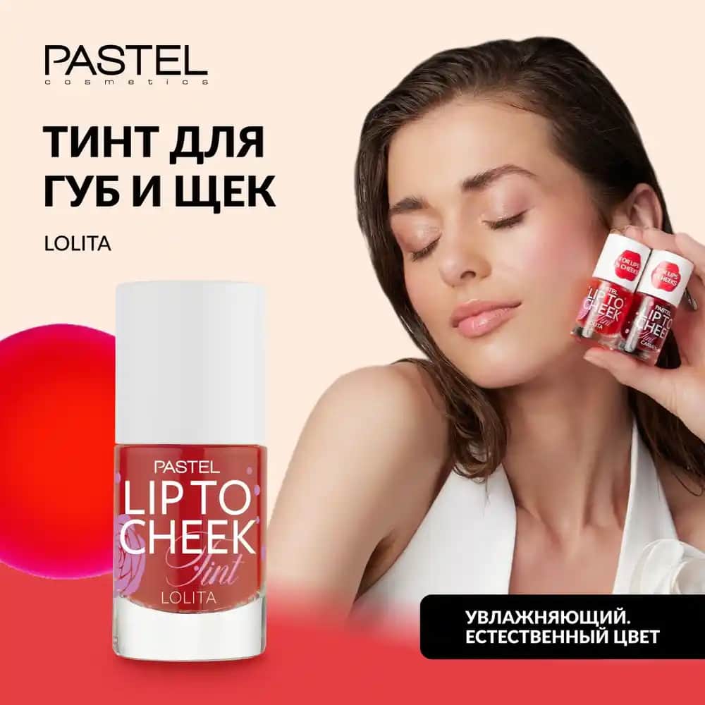 Pastel Ruj ve Allık Trendleri: Doğal ve Şık Güzellik İçin En Güncel Rehber
